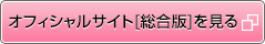 城本クリニックオフィシャルサイト